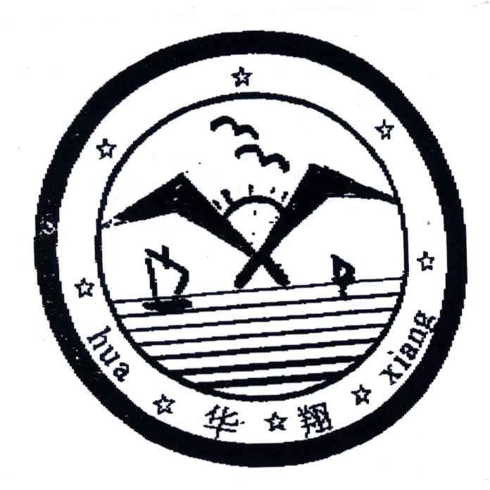 华翔