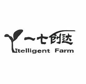 一七创达 ITELLIGENT FARM