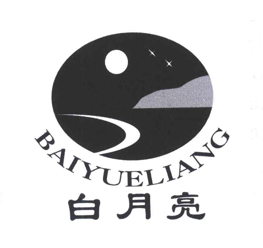 白月亮