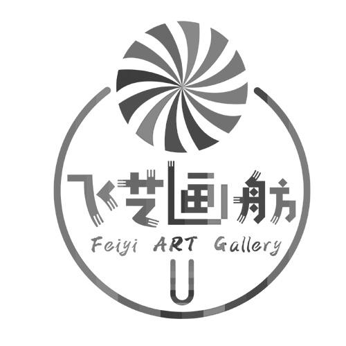 飞艺画舫 FEIYI ART GALLERY