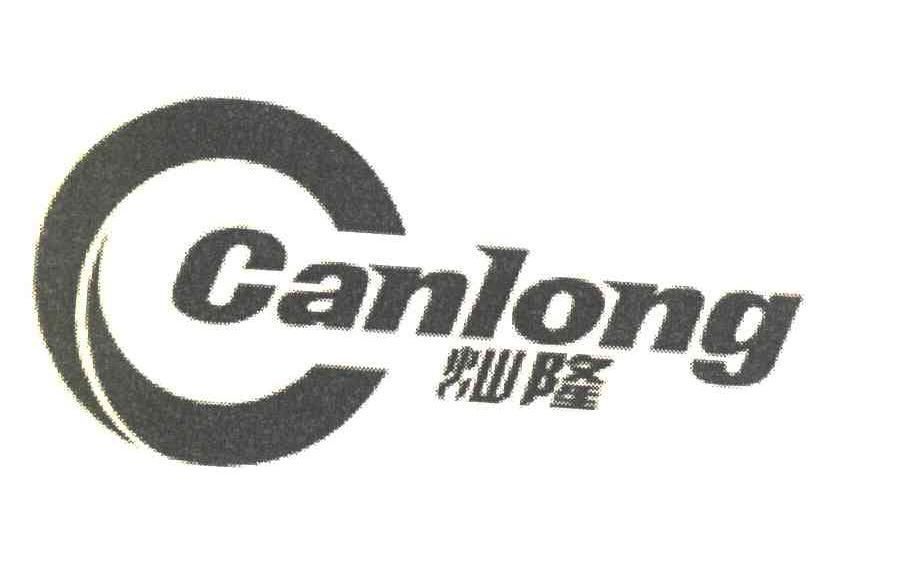 灿隆 C