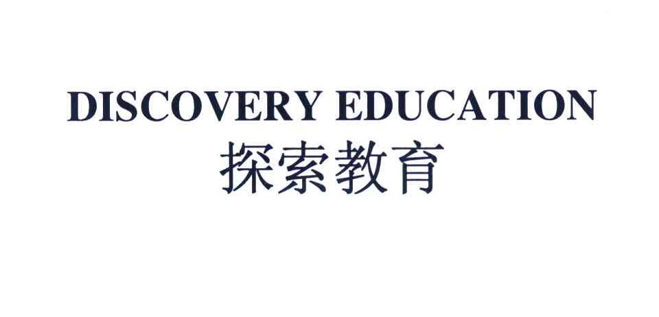 探索教育 DISCOVERY EDUCATION