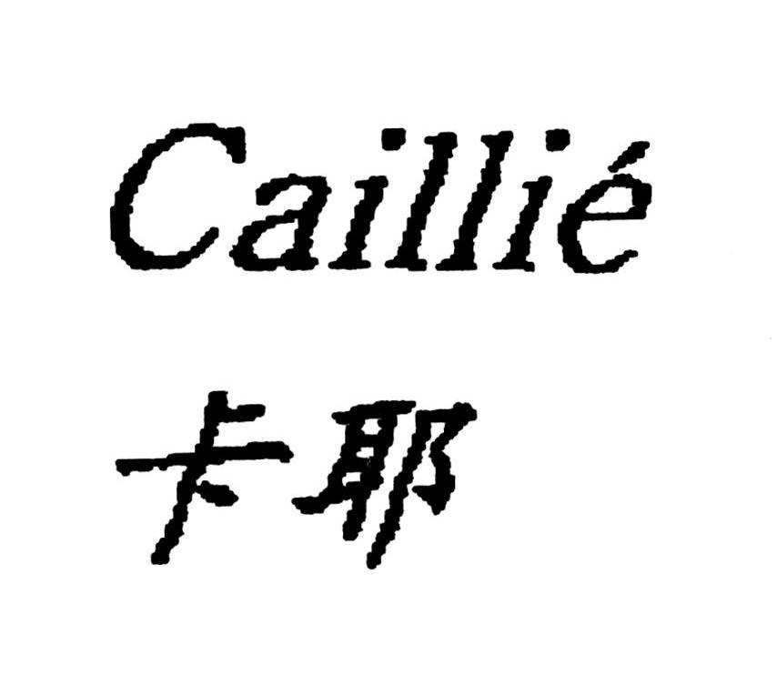 卡耶 CAILLIE