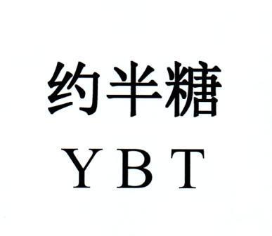 约半糖  YBT