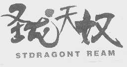 圣龙天奴   STDRAGONT REAM