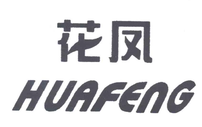 花凤