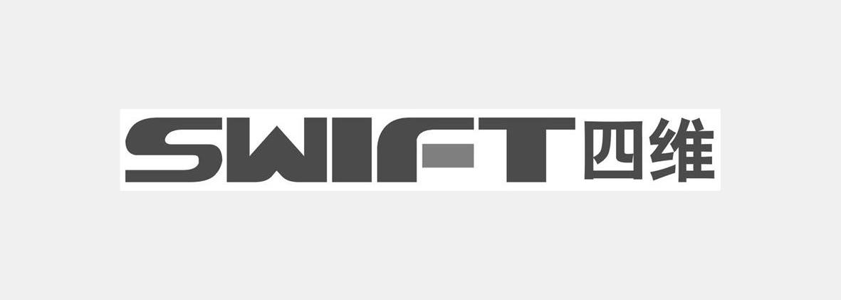 四维 SWIFT