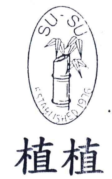 植植;SU-SU ESTABLISHED 1976