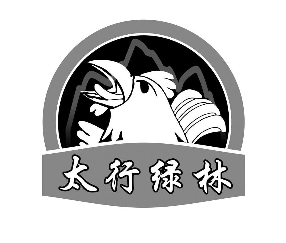 太行绿林