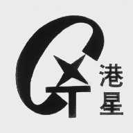 港星