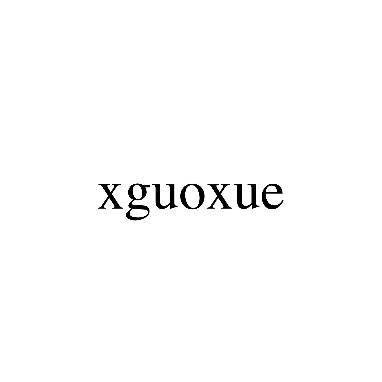 XGUOXUE
