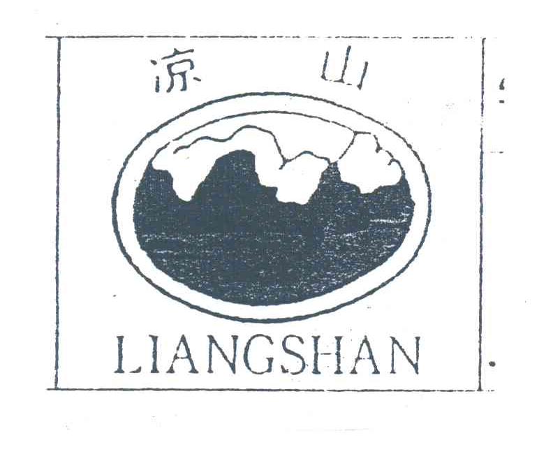 凉山