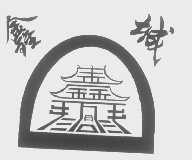 鑫城