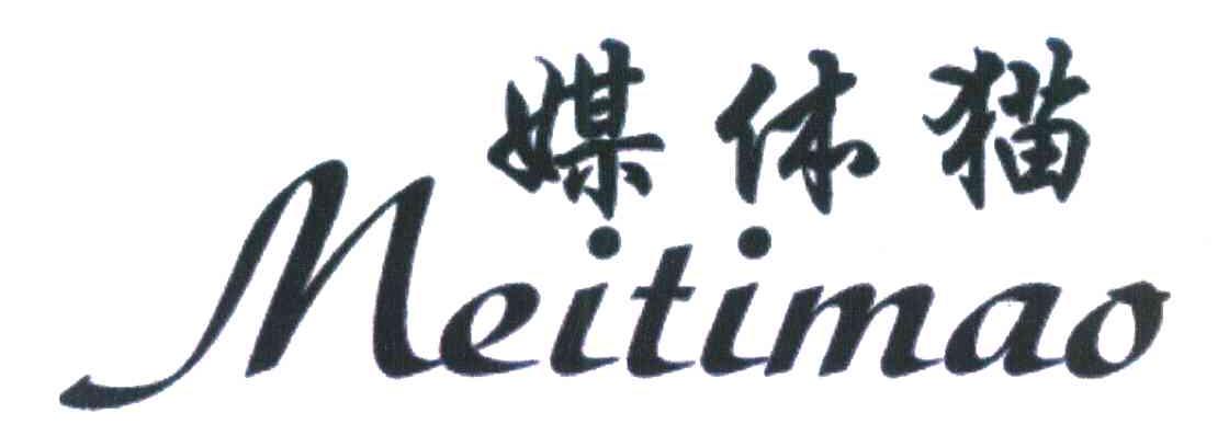 媒体猫