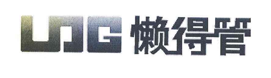 懒得管;LDG
