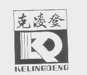 克凌登