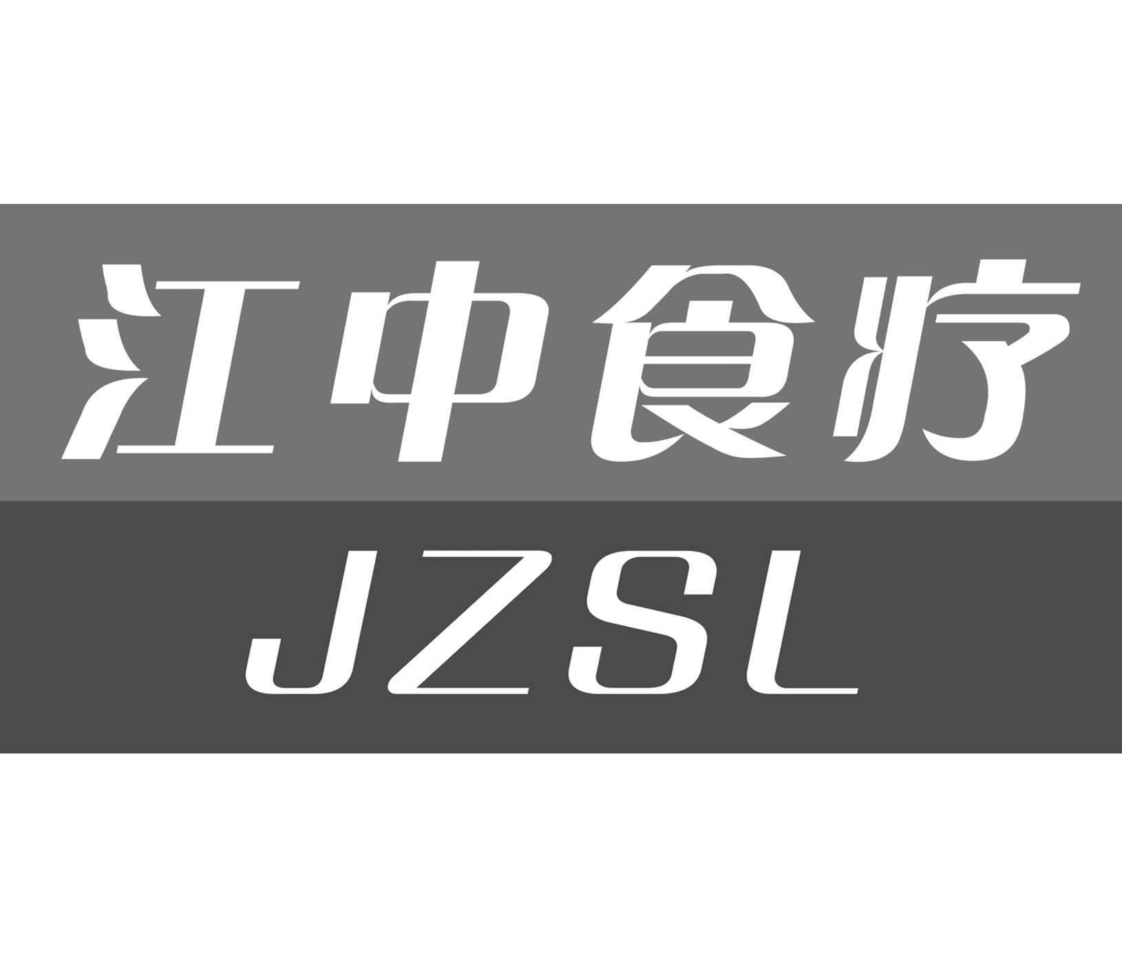 江中食疗 JZSL