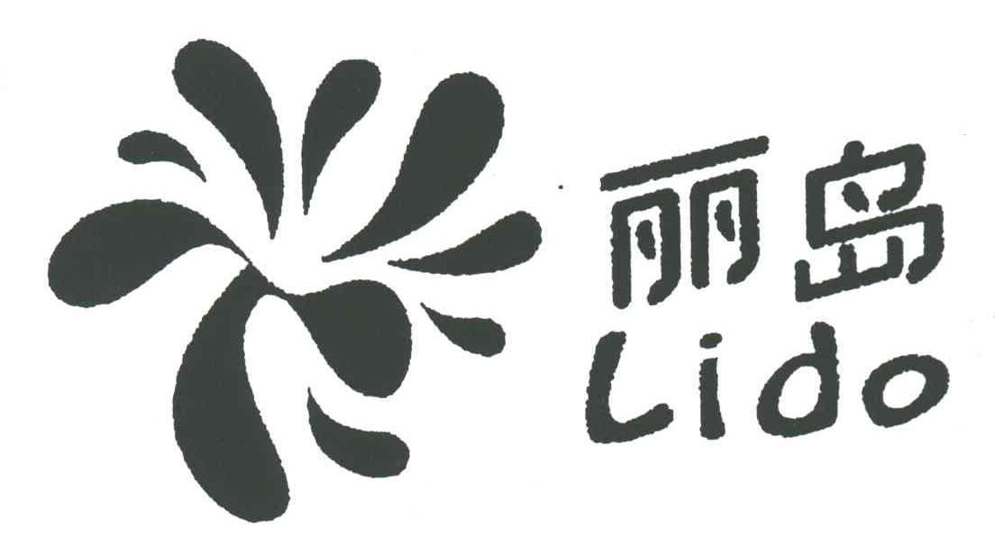 丽岛;LIDO
