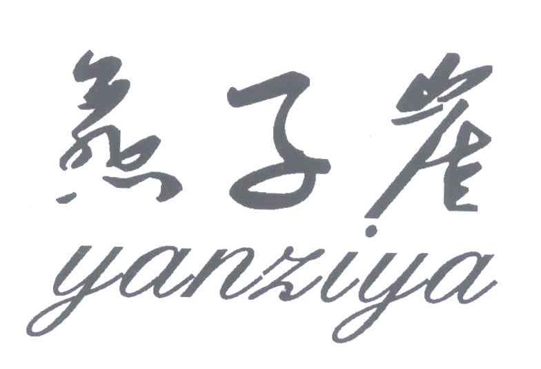 燕子崖