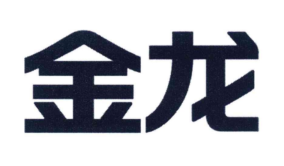 金龙