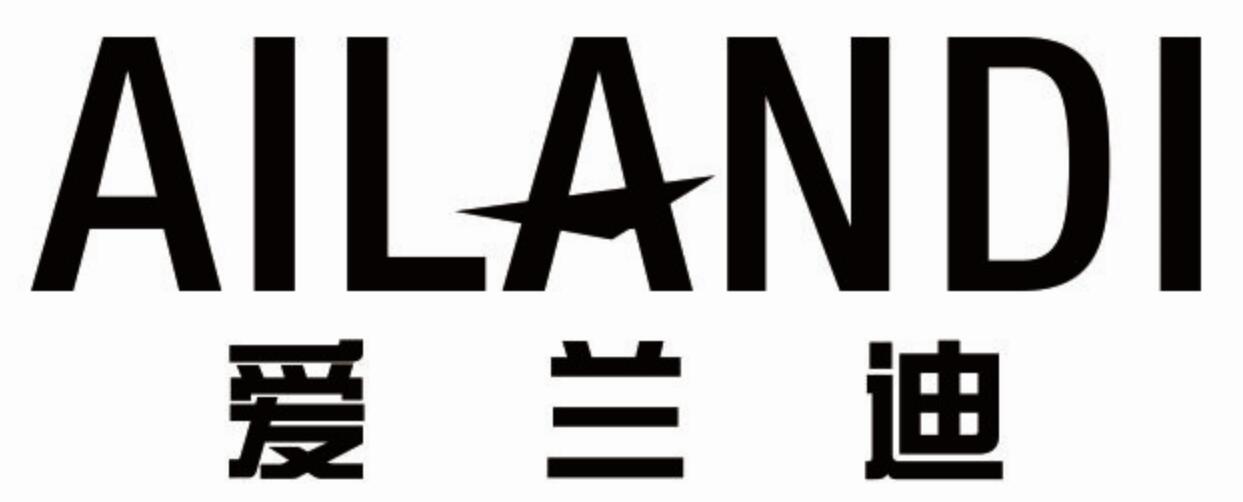 爱兰迪