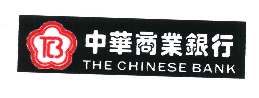 中华商业银行;THE CHINESE BANK;TCB