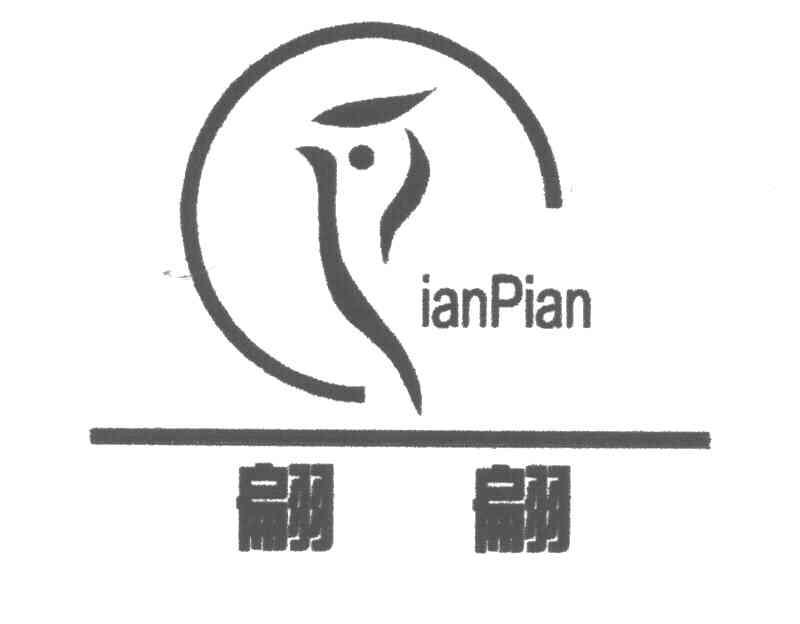 翩翩;IANPIAN