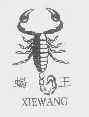 蝎王