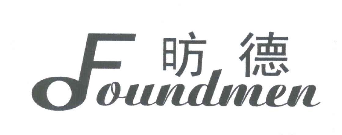 昉德;FOUNDMEN