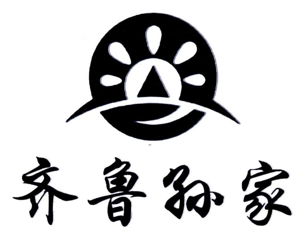 齐鲁孙家