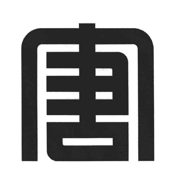 唐；图