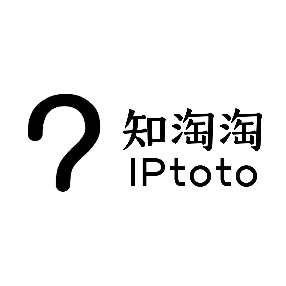 知淘淘 IPTOTO