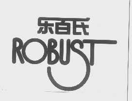 乐百氏 ROBUST