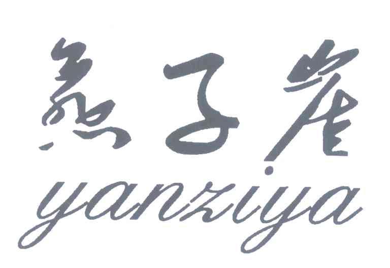 燕子崖