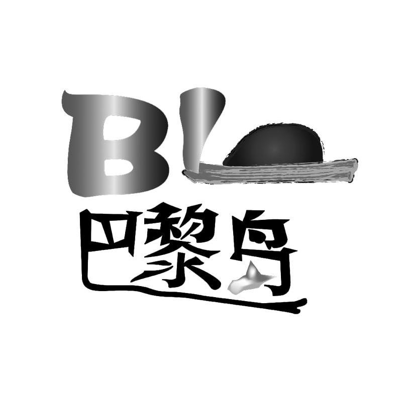 巴黎岛 BL