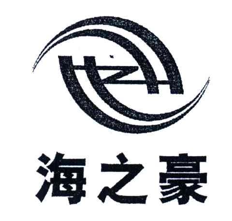 Z;海之豪
