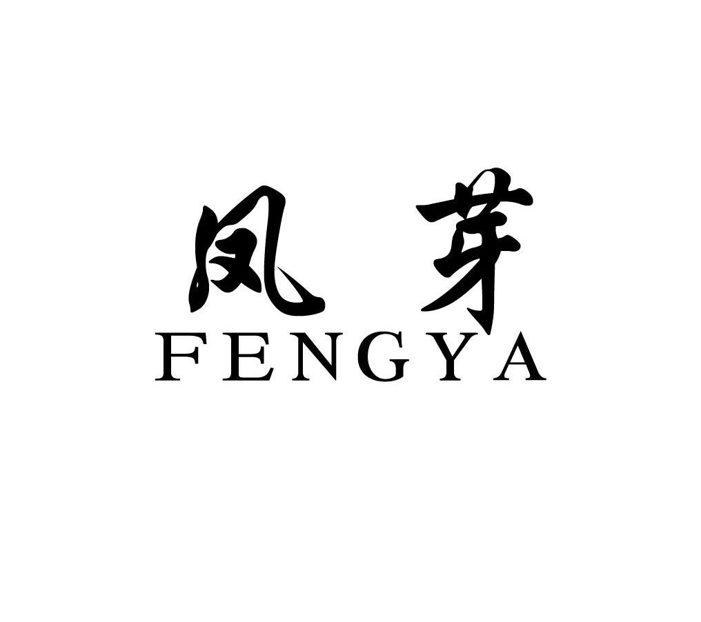 凤芽 FENGYA