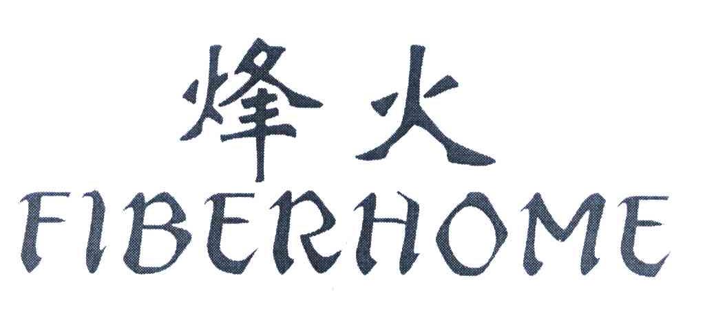 烽火 FIBERHOME
