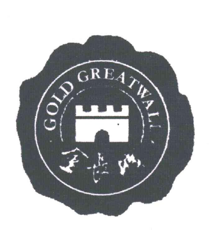 金长城;GOLDGREATWALL