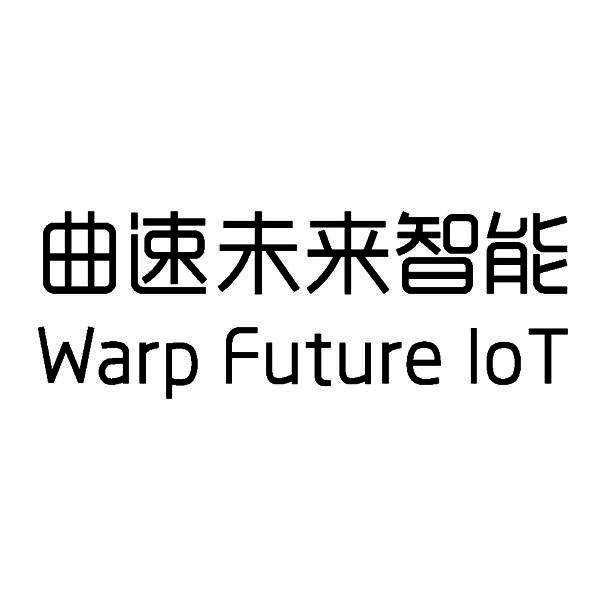 曲速未来智能 WARP FUTURE IOT