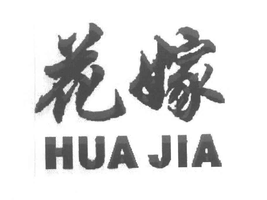 花嫁