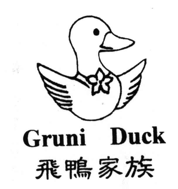 飞鸭家族;GRUNI DUCK