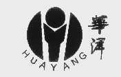华洋