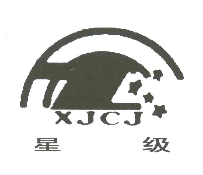 星级;XJCJ