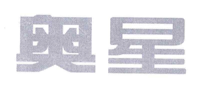 奥星