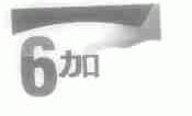 6加