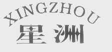 星洲