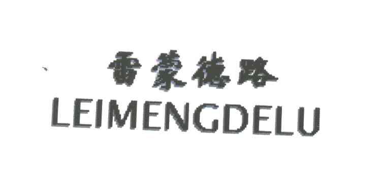 雷蒙德路