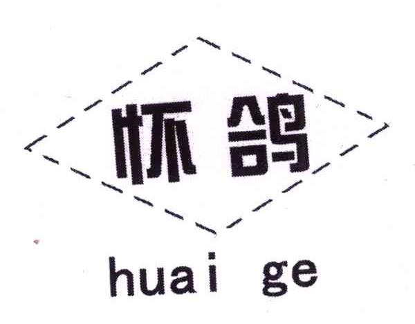 怀鸽