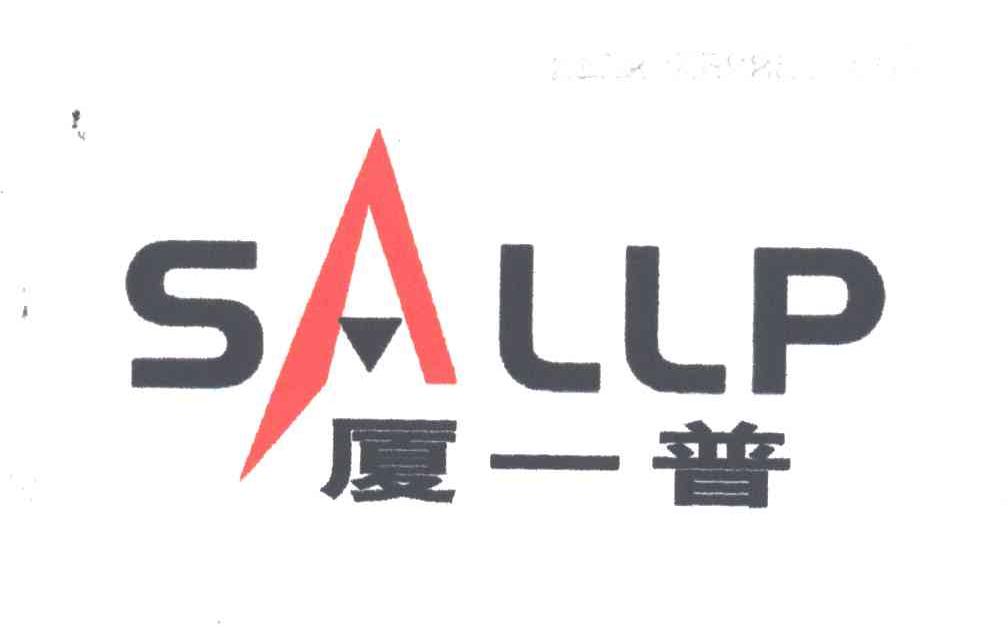 厦一普
